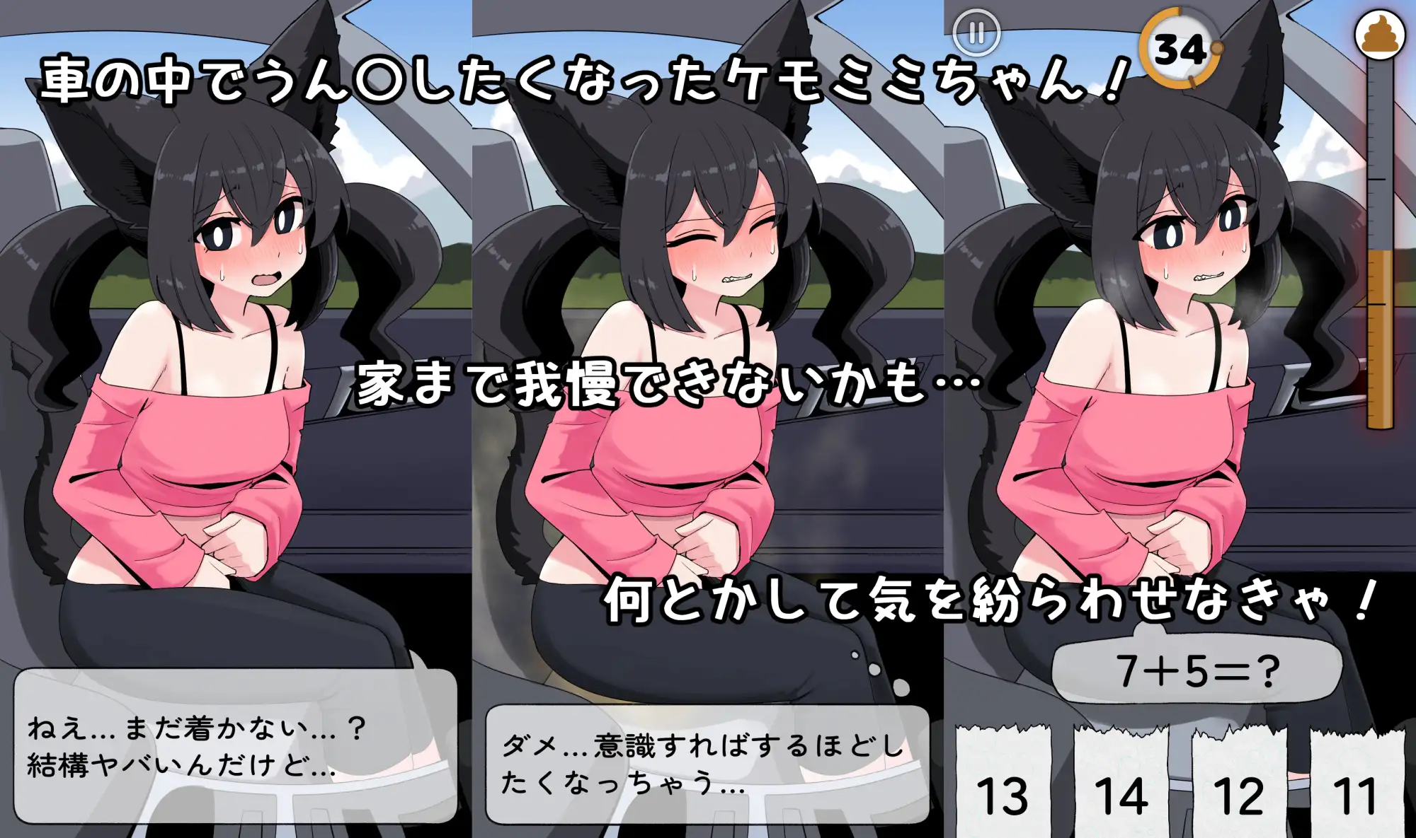 車の中でうん〇我慢する話