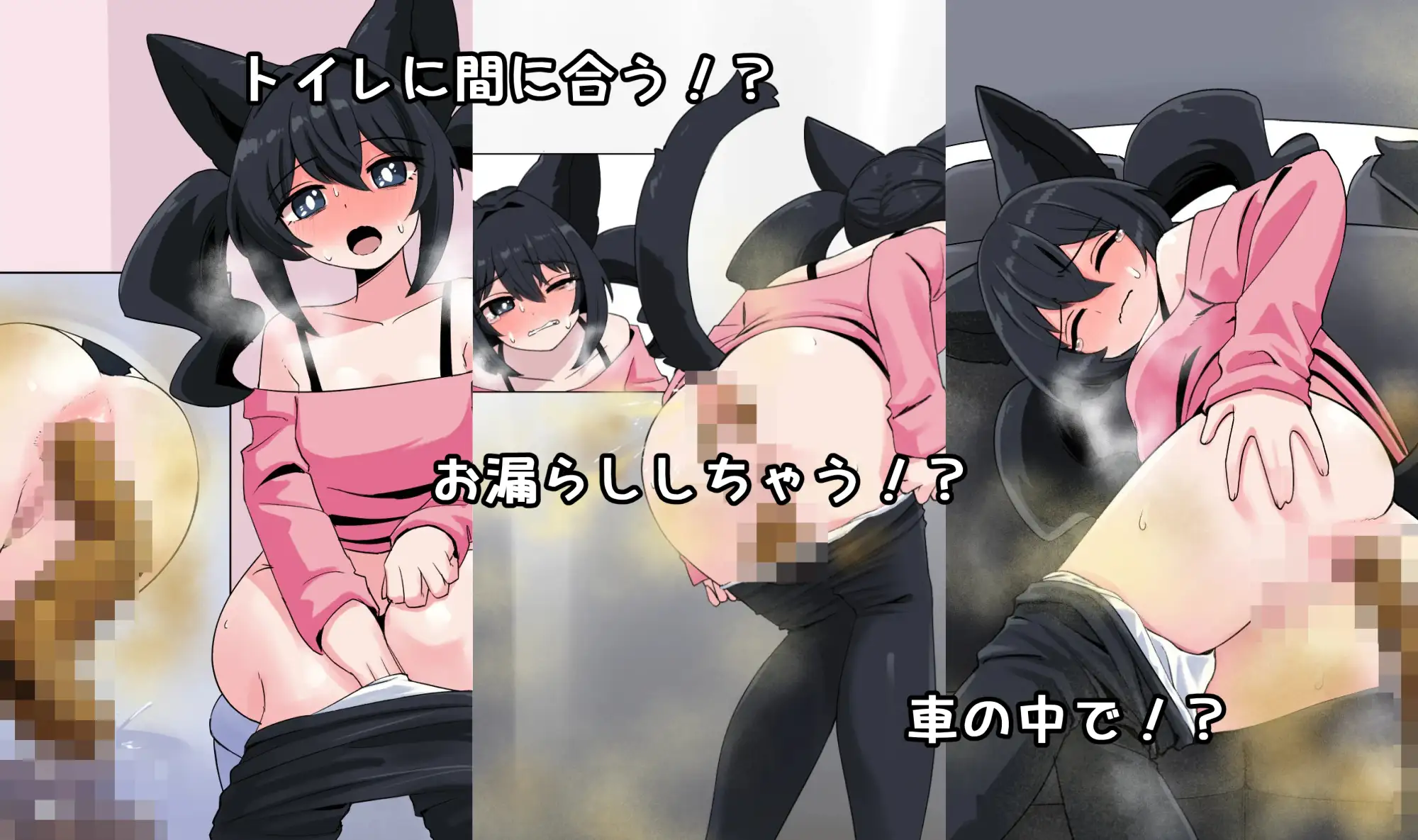 車の中でうん〇我慢する話
