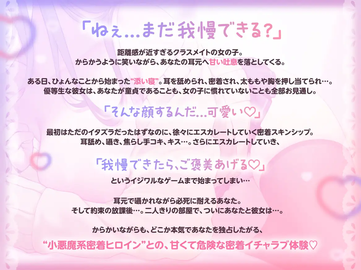✅早期限定特典✅ねぇ…まだ我慢できる?～距離が近いクラスメイトの密着添い寝管理～