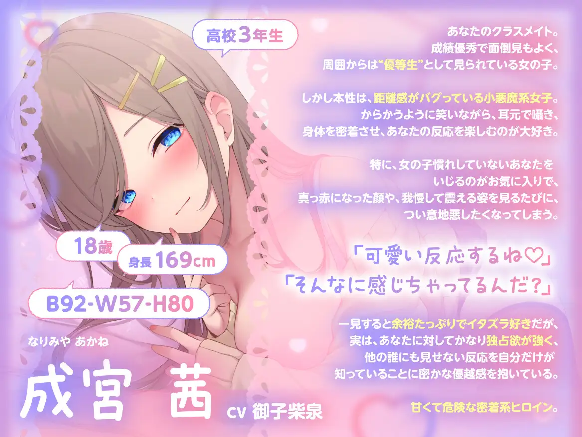 ✅早期限定特典✅ねぇ…まだ我慢できる?～距離が近いクラスメイトの密着添い寝管理～