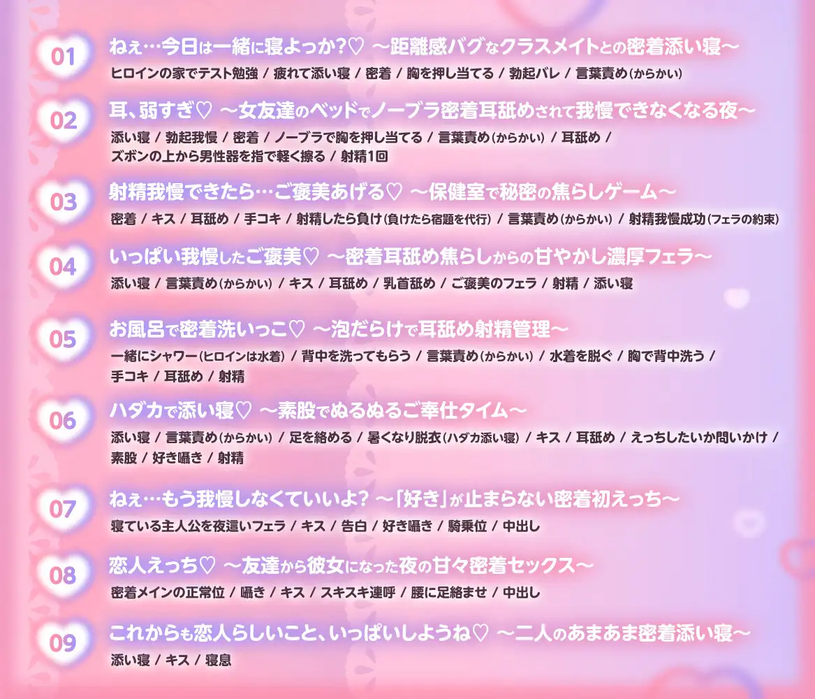 ✅早期限定特典✅ねぇ…まだ我慢できる?～距離が近いクラスメイトの密着添い寝管理～