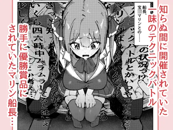 マリンは賞品じゃないんだがっ！?