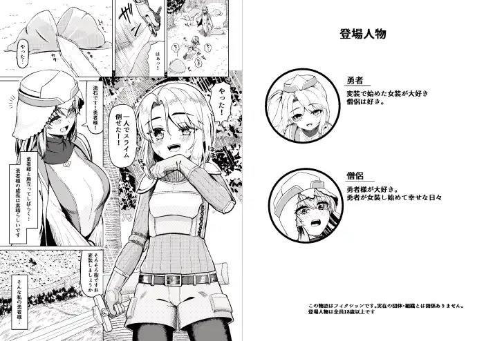 女装ショタ勇者とふたなり僧侶