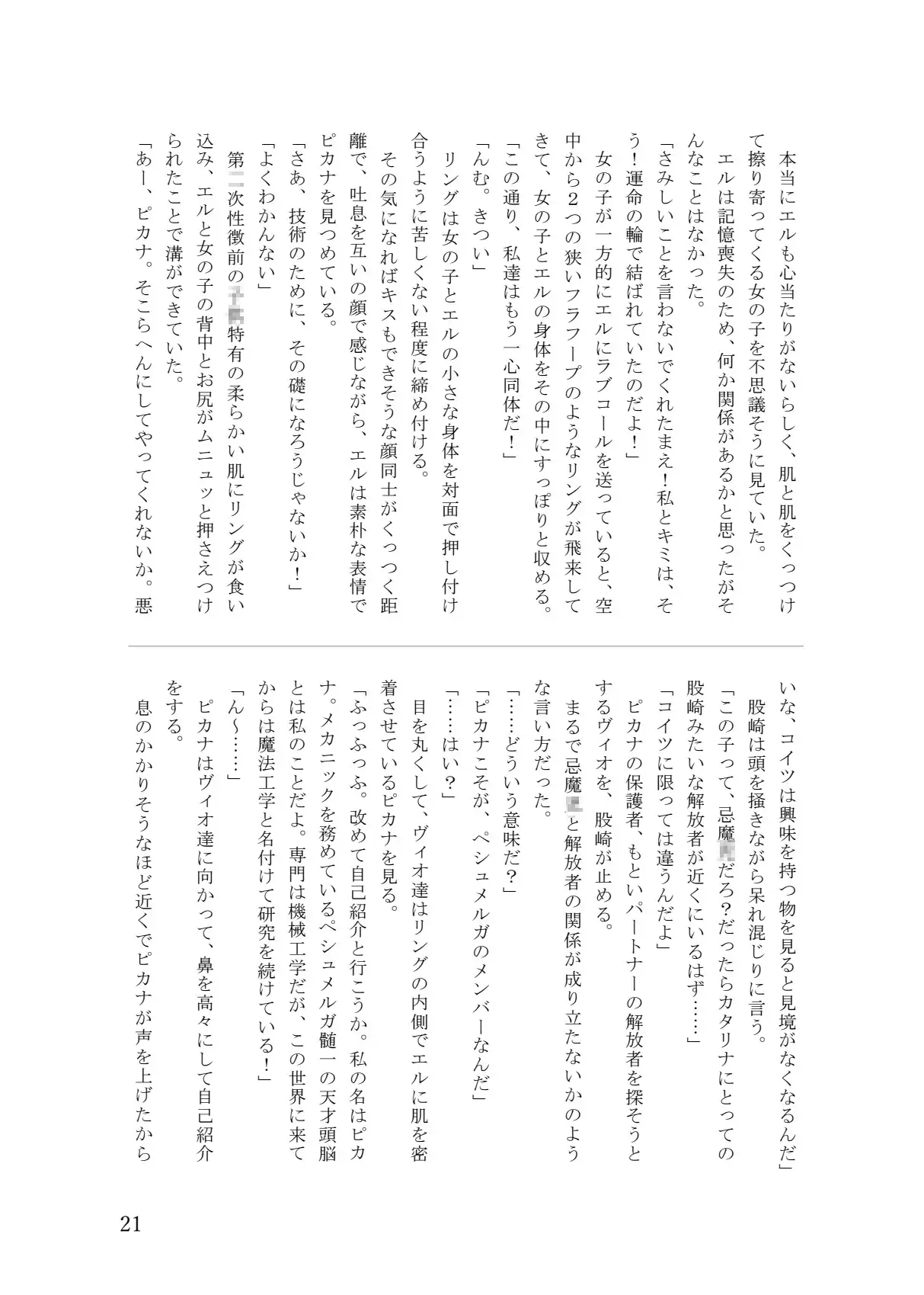 異世界拘束ろりパ譚5 ―転生したら俺以外のパーティメンバーが全裸拘束装備のろりで旅することになった―