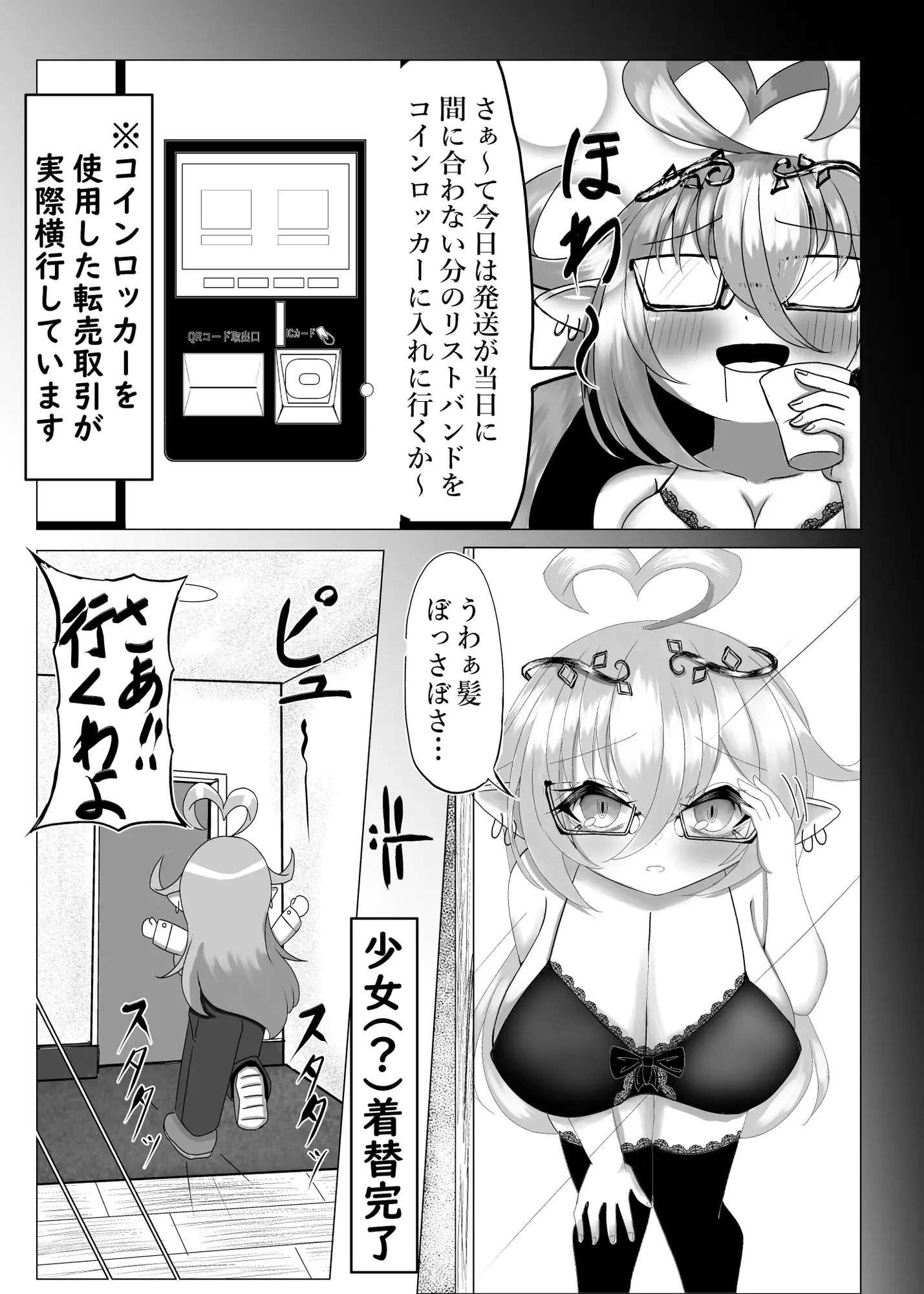 転売ヤーエルフお仕置きセックス