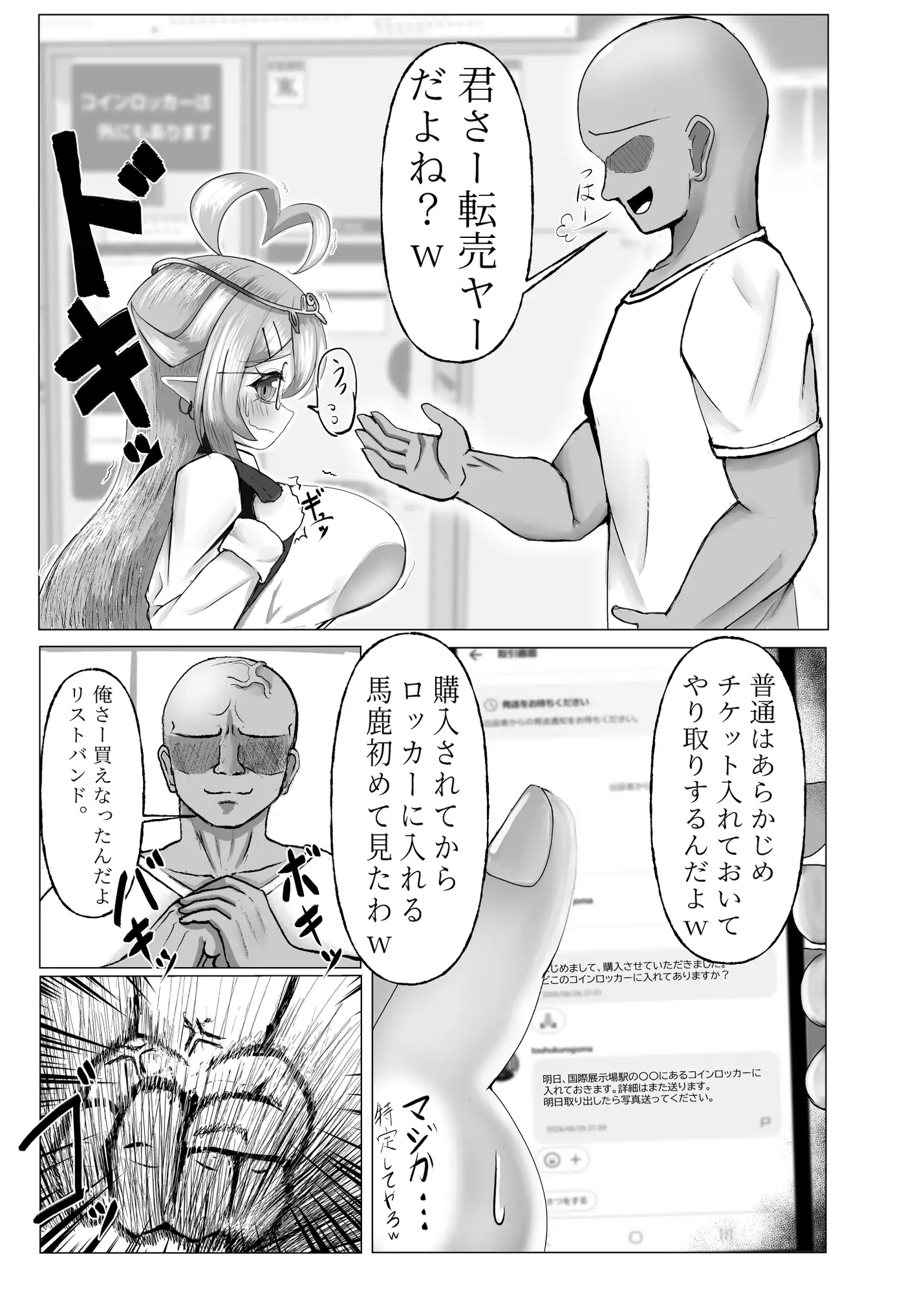 転売ヤーエルフお仕置きセックス