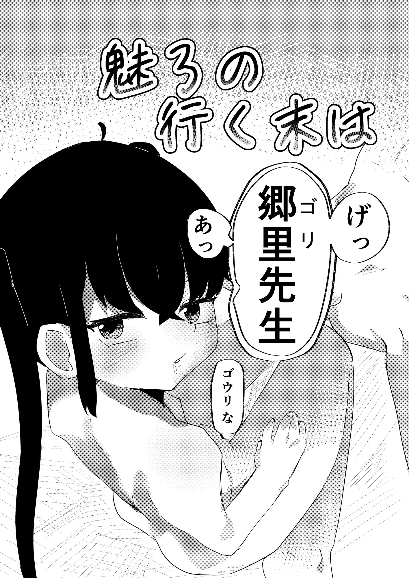 魅了の行く末は