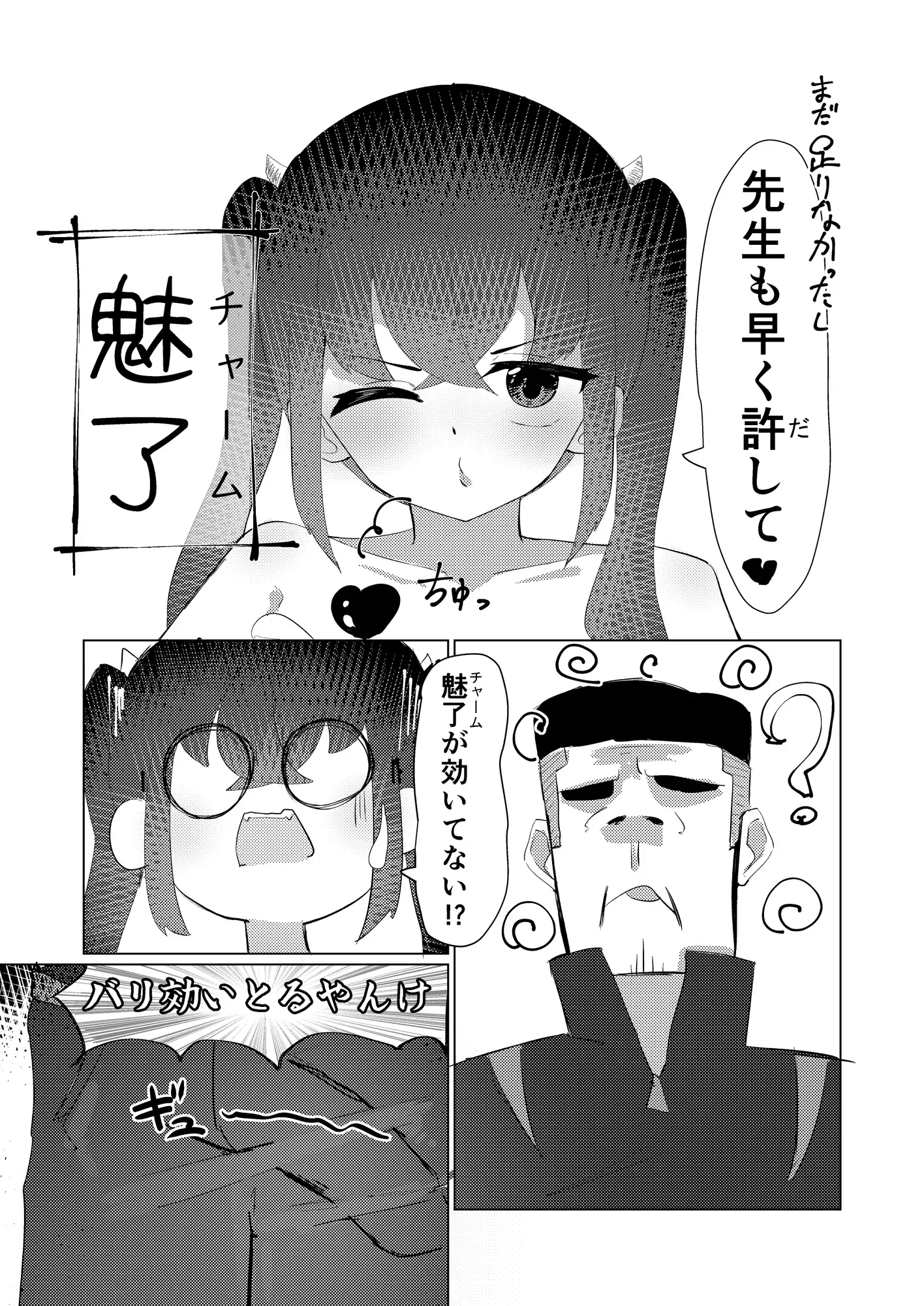 魅了の行く末は
