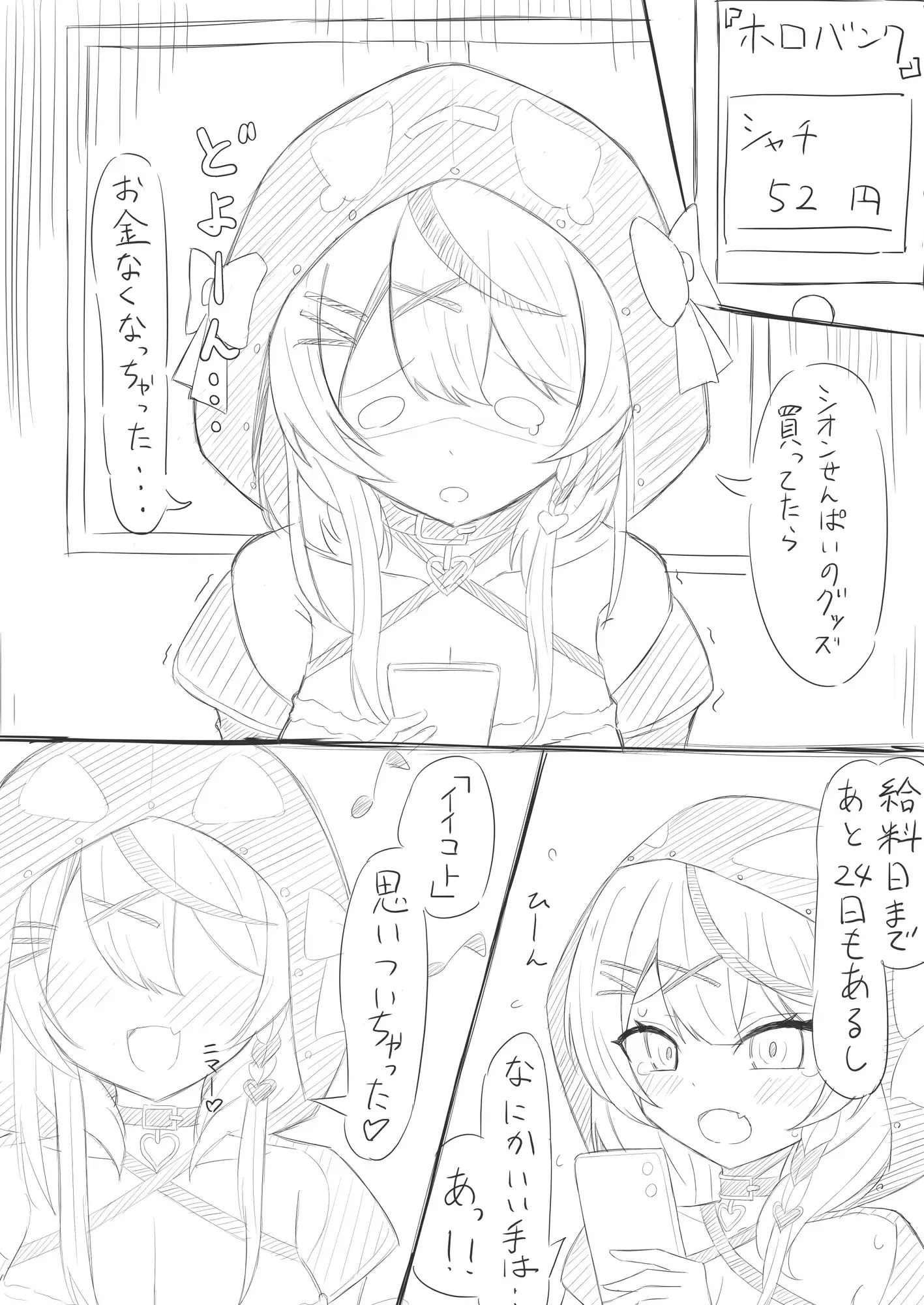 悪いシャチとパパ活ごっこ