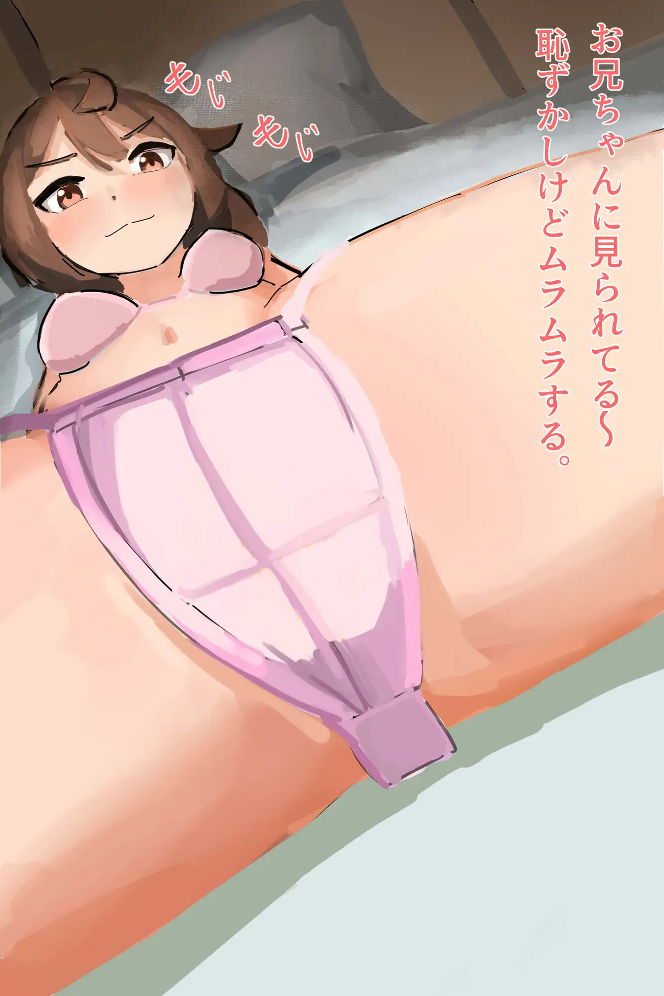 義理の妹が兄に発情して