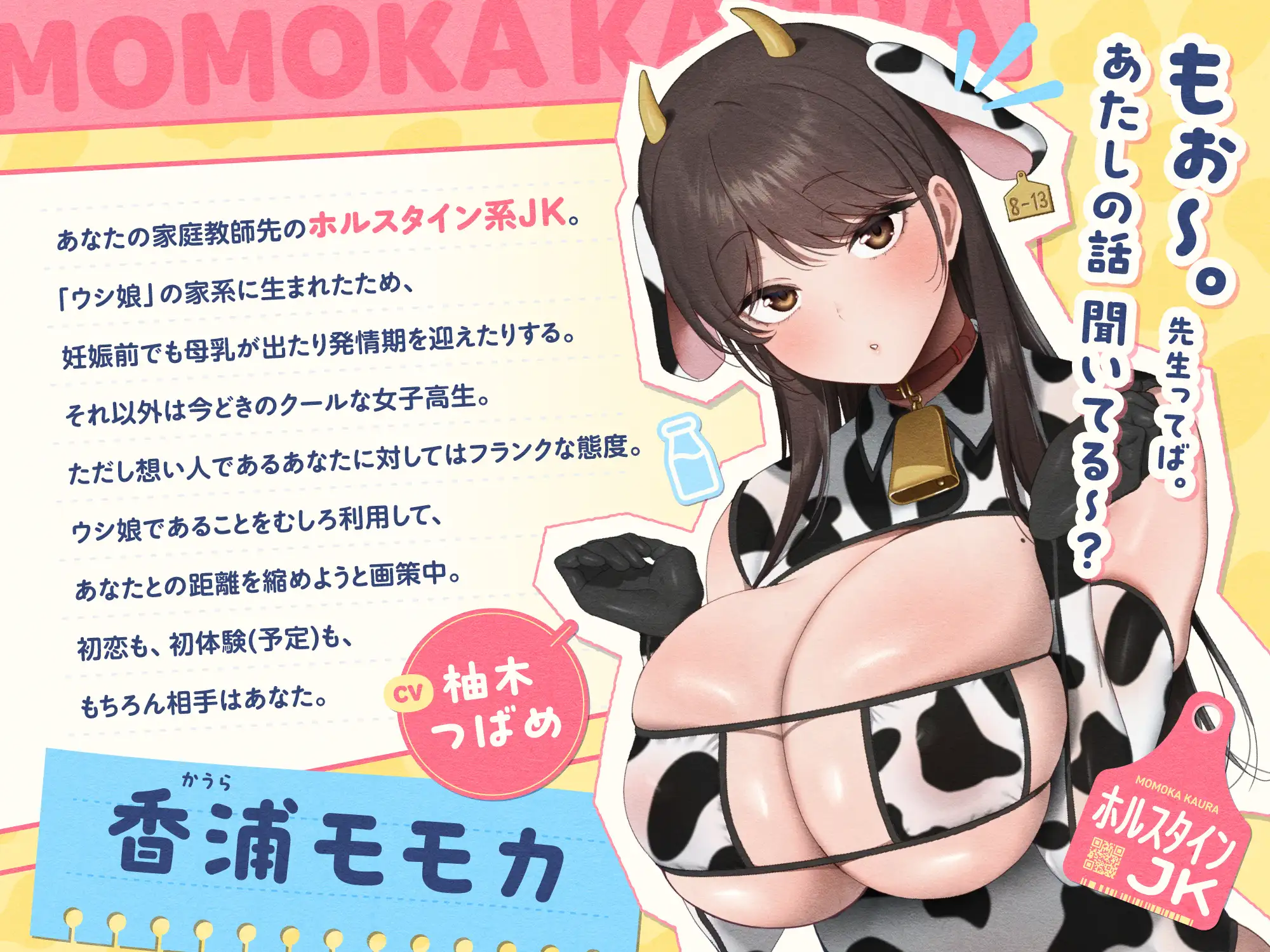✅8/17まで限定5特典!✅ウシ娘のホルスタインJKがチンカス汚ちんぽにラブ媚びご奉仕してくれるお話♡【KU100】