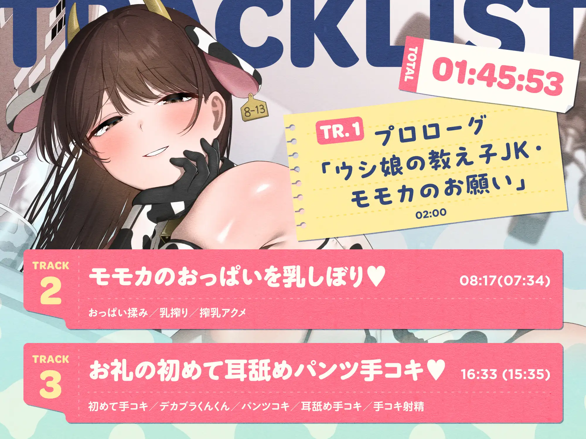 ✅8/17まで限定5特典!✅ウシ娘のホルスタインJKがチンカス汚ちんぽにラブ媚びご奉仕してくれるお話♡【KU100】