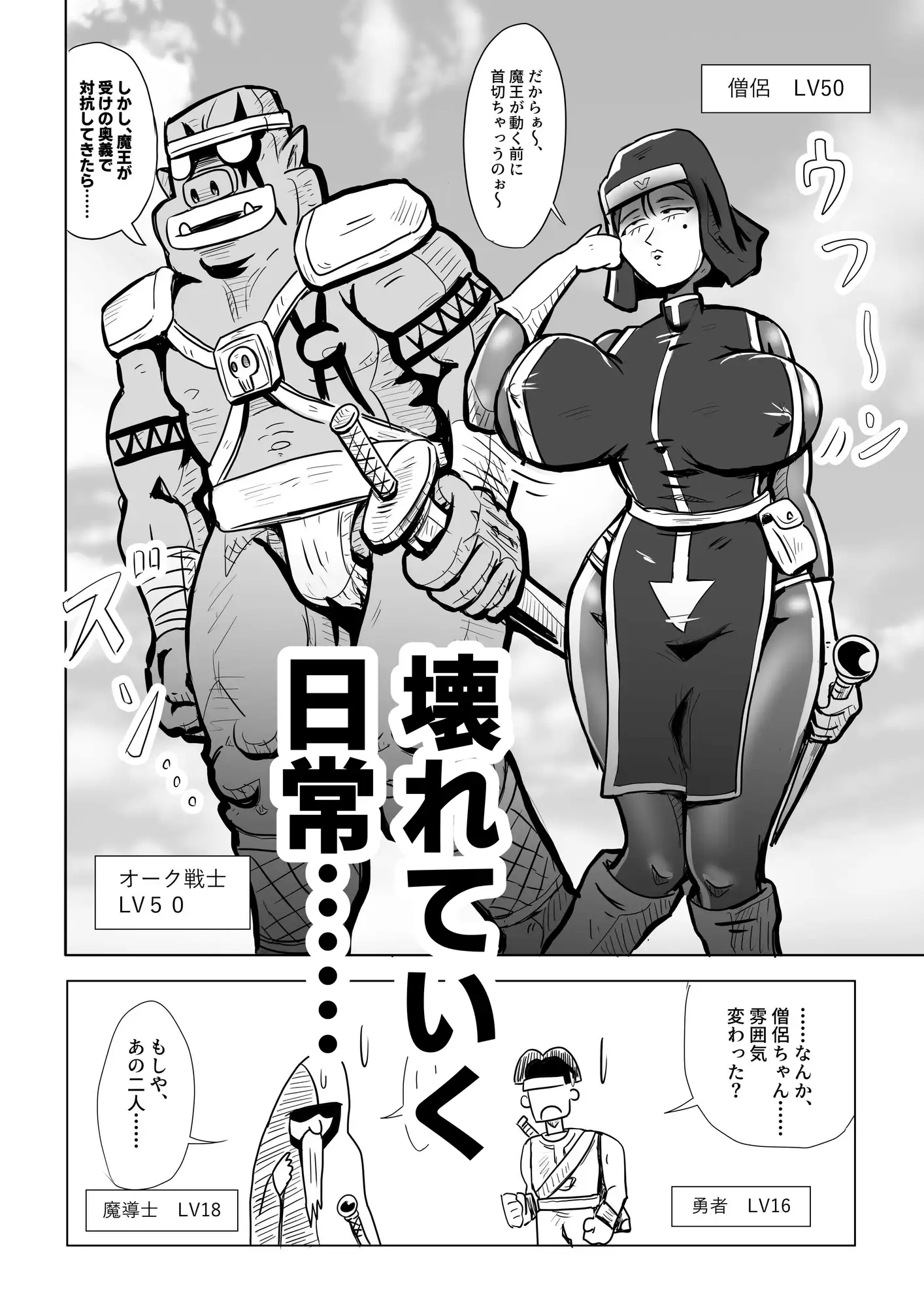 僧侶さんがMP回復で、 オーク戦士を頼ってしまった件……