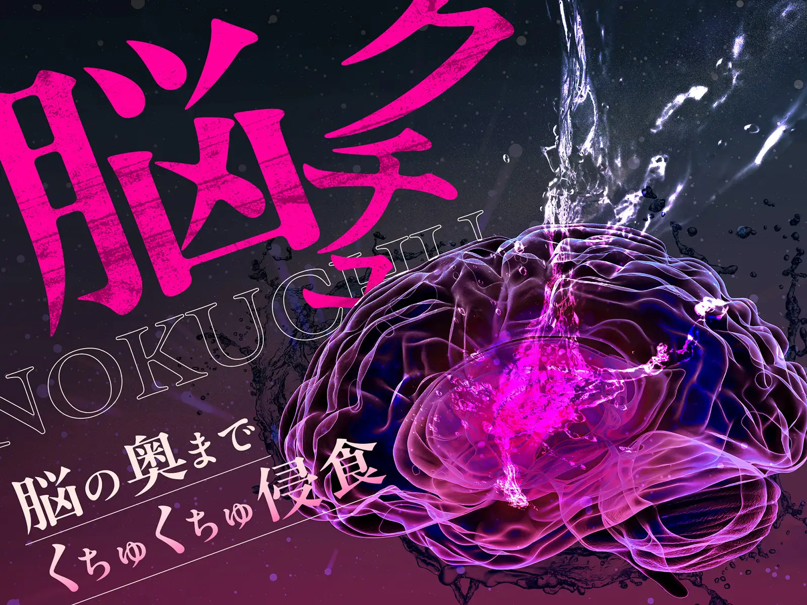 【密着スパイダー耳舐め】脳クチュ……ビクビクッ♡♯白目になるほど気持ちいいアへ顔痙攣絶頂♡♡♡