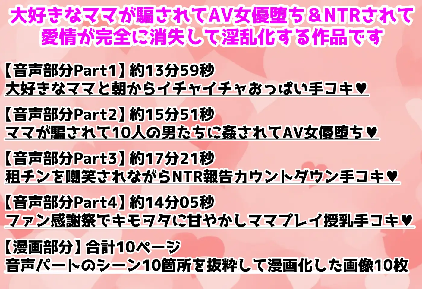 毎日エッチなことをしてくれる大好きなママがAV女優堕ちして租チンの僕を嘲笑するようになる音声+10ページ漫画