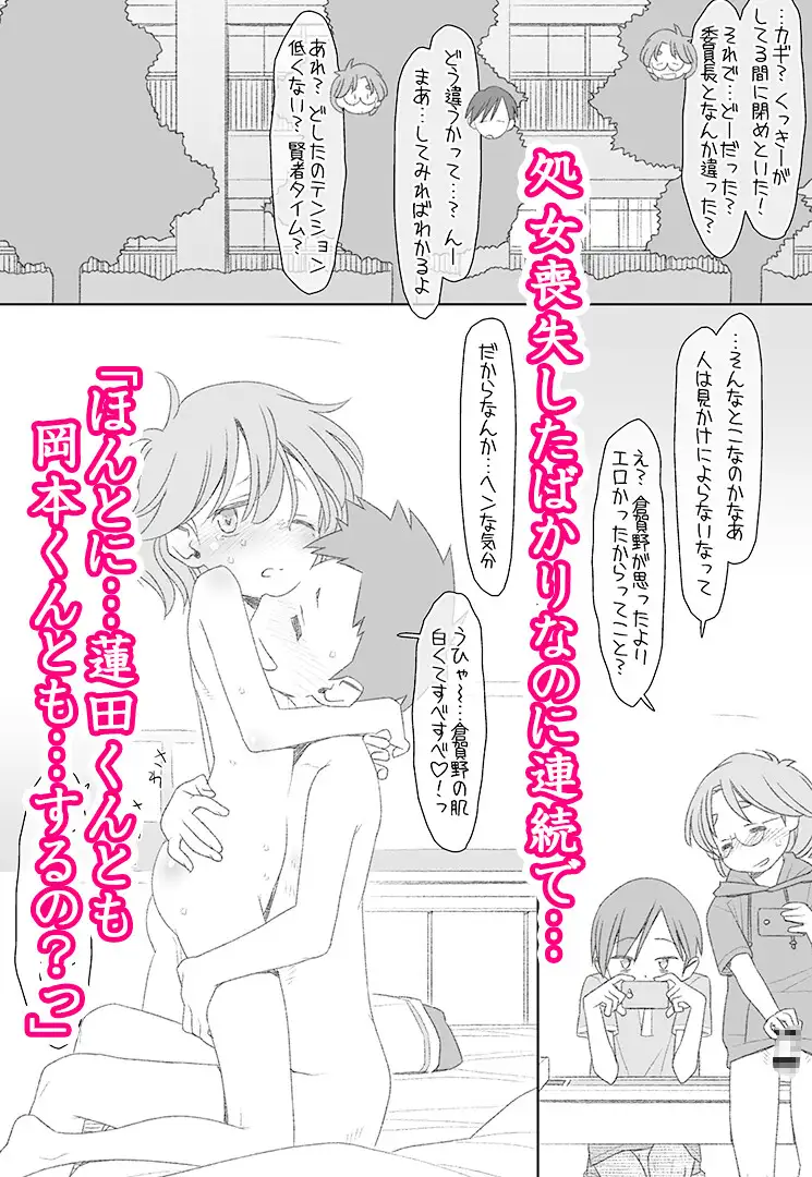 ぼくたちのスーパーアプリ 処女だったのにクラスメートに輪○されてイきまくり編