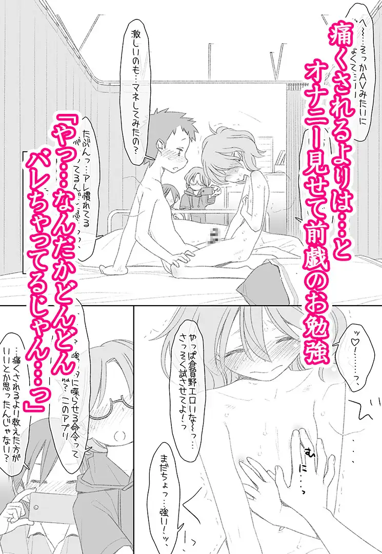 ぼくたちのスーパーアプリ 処女だったのにクラスメートに輪○されてイきまくり編