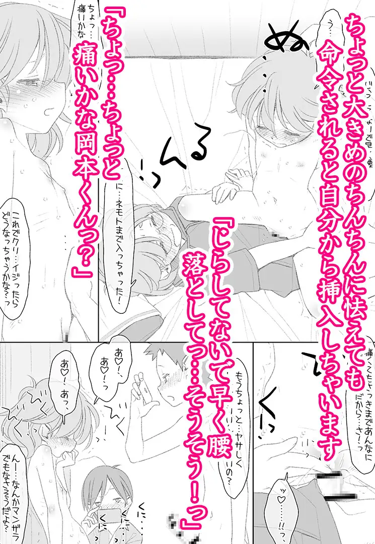 ぼくたちのスーパーアプリ 処女だったのにクラスメートに輪○されてイきまくり編