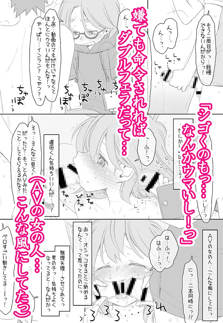 ぼくたちのスーパーアプリ 処女だったのにクラスメートに輪○されてイきまくり編