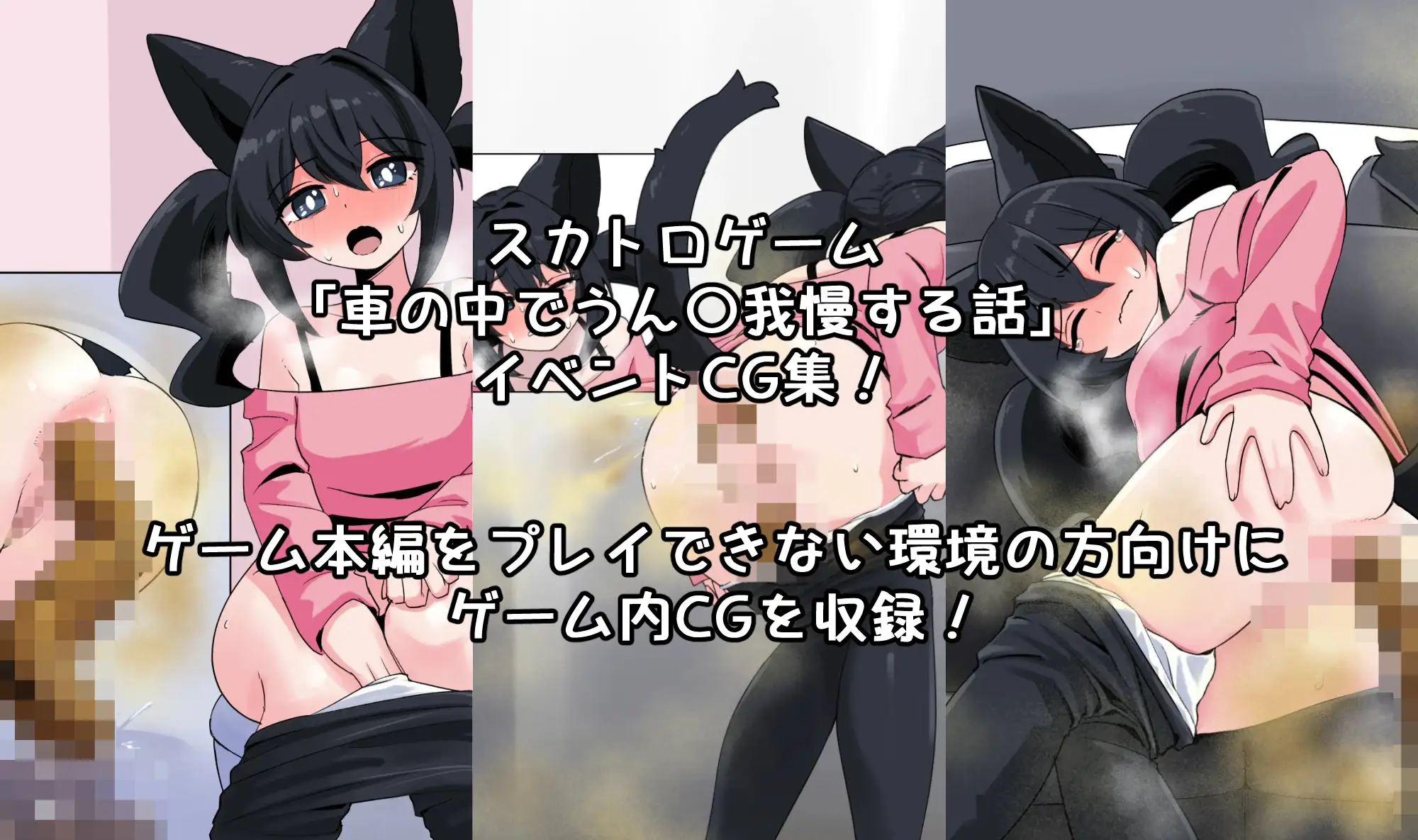 (CG集)車の中でうん〇我慢する話