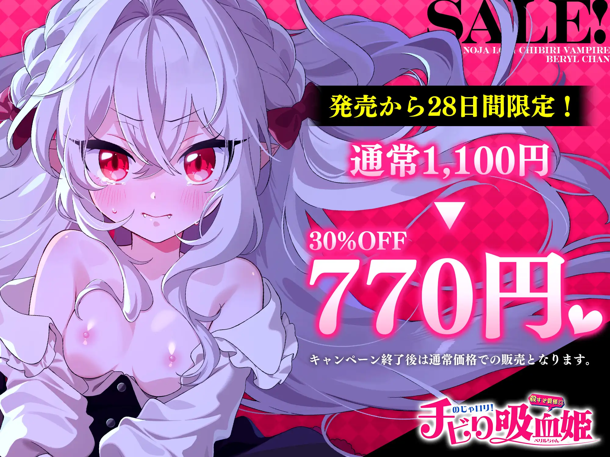 ✅28日間770円！✅のじゃ〇リ！チビり吸血姫ベリルちゃん ～無様に雑魚まん晒して潮吹き絶頂♪ → オホ声痙攣でご主人様としての面目丸つぶれの吸血マジ交尾♡～