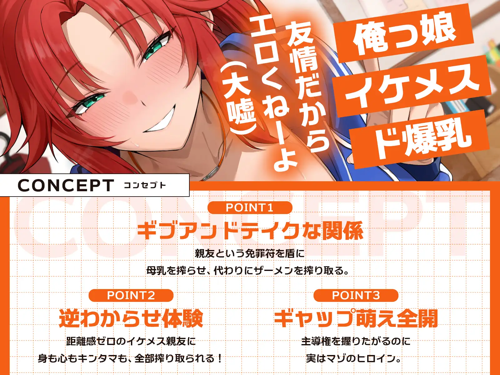距離感バグな最強イケメス親友とハイテンション青春搾乳セックス♪(KU100マイク収録作品)