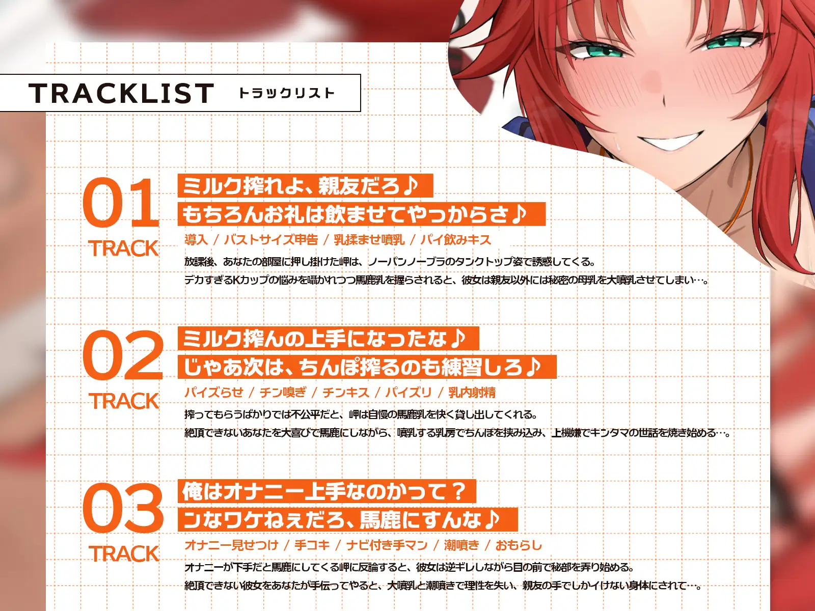 距離感バグな最強イケメス親友とハイテンション青春搾乳セックス♪(KU100マイク収録作品)