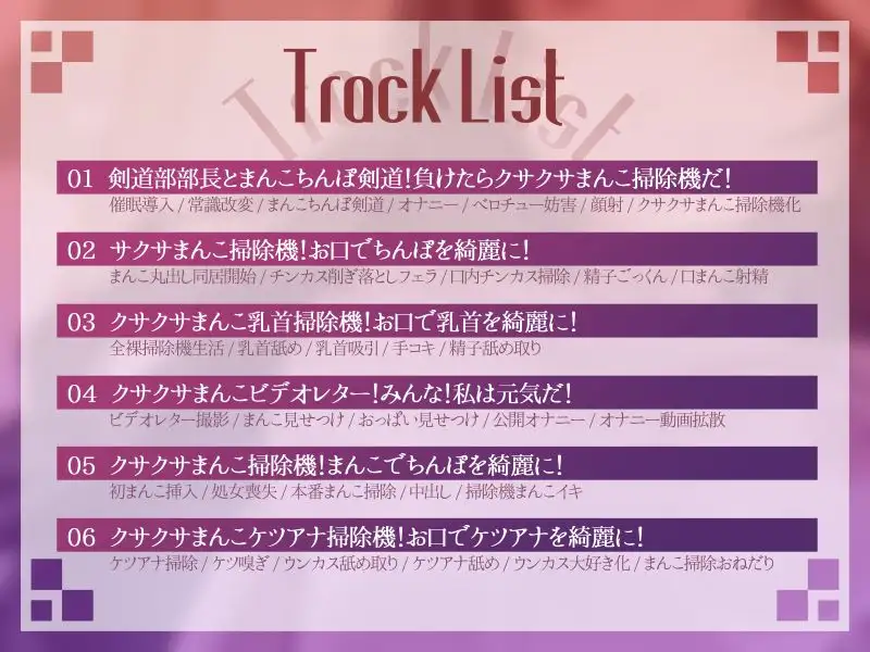 【常識改変】一家に一台！クサクサまんこ掃除機！～剣道部部長は今日からクサクサまんこ掃除機だ！