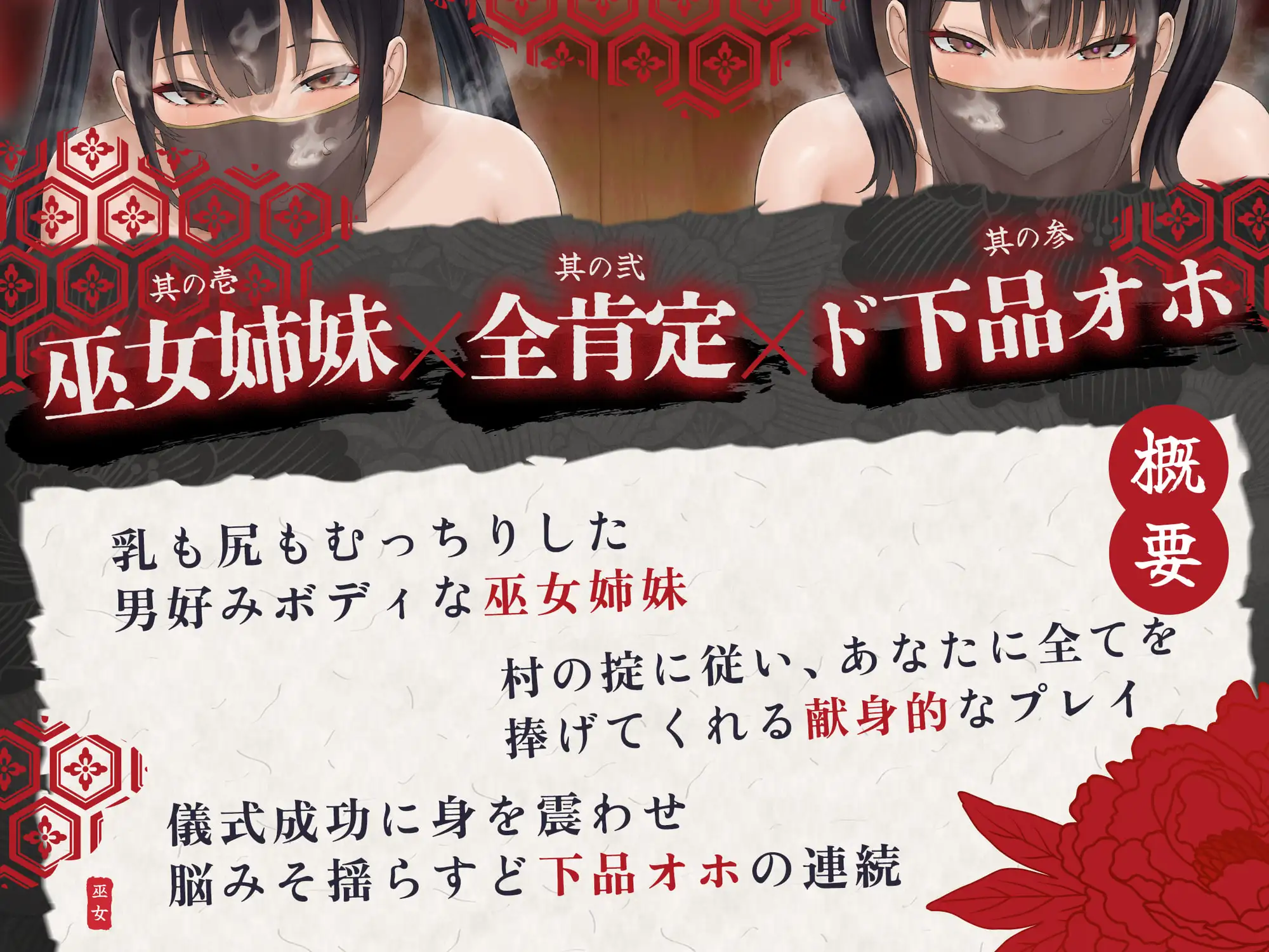 【お下品オホ/イラスト差分つき】デカパイ巫女姉妹の嫁入り交尾～オス臭マラにおまんこ卵献上致しますので種馬として一生お射精しましょうね～