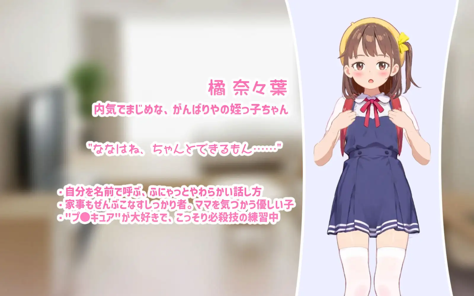 ママに内緒で姪っ子を