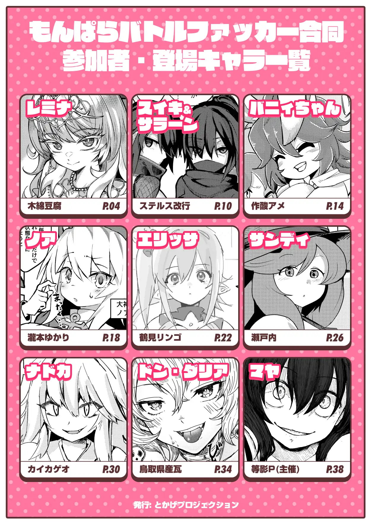 もんぱらバトルファッカー合同