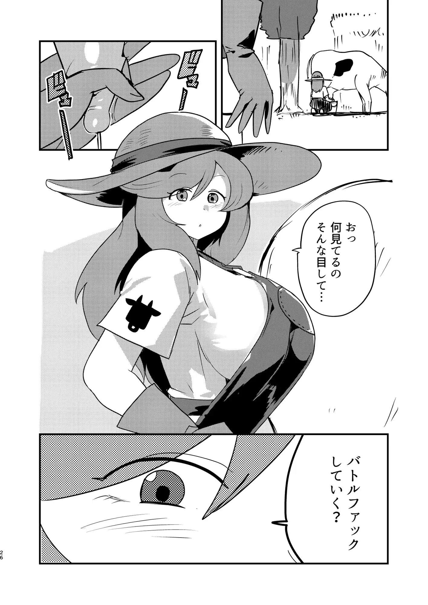 もんぱらバトルファッカー合同
