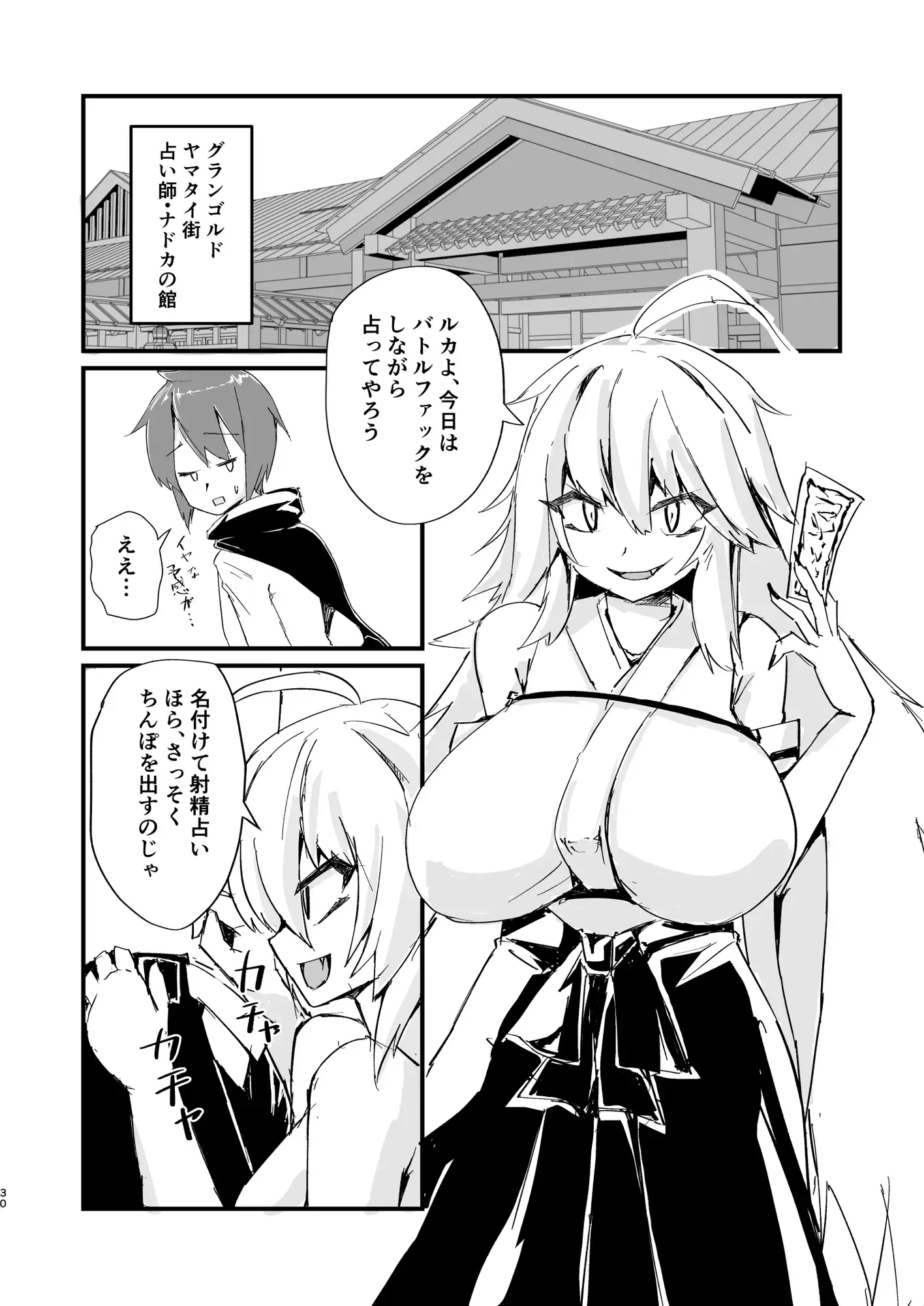 もんぱらバトルファッカー合同