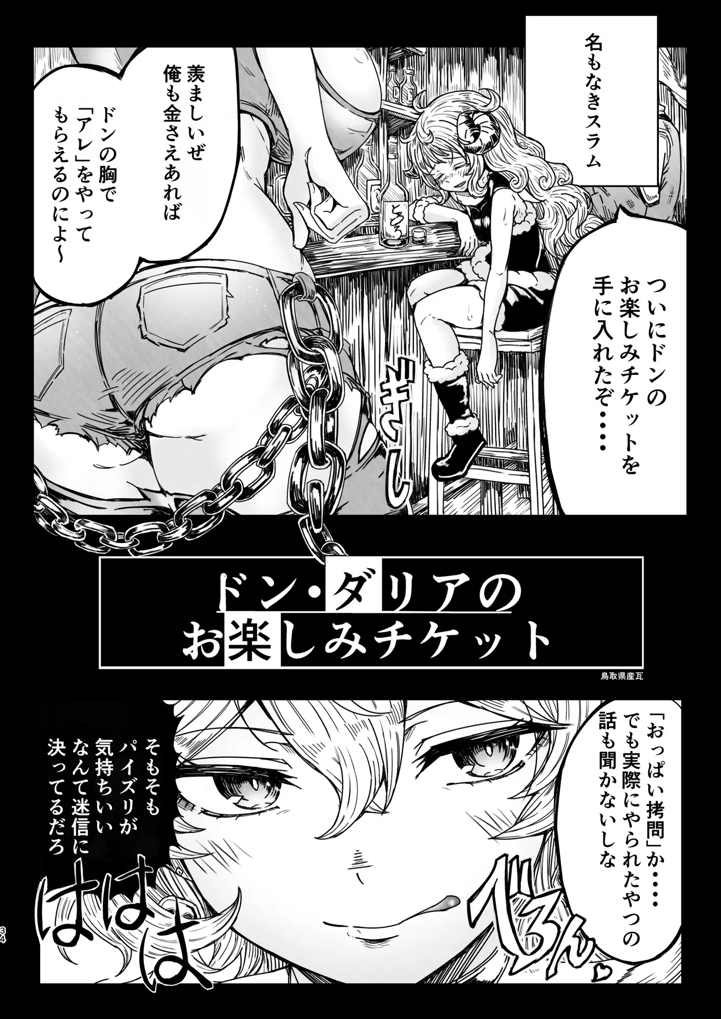 もんぱらバトルファッカー合同