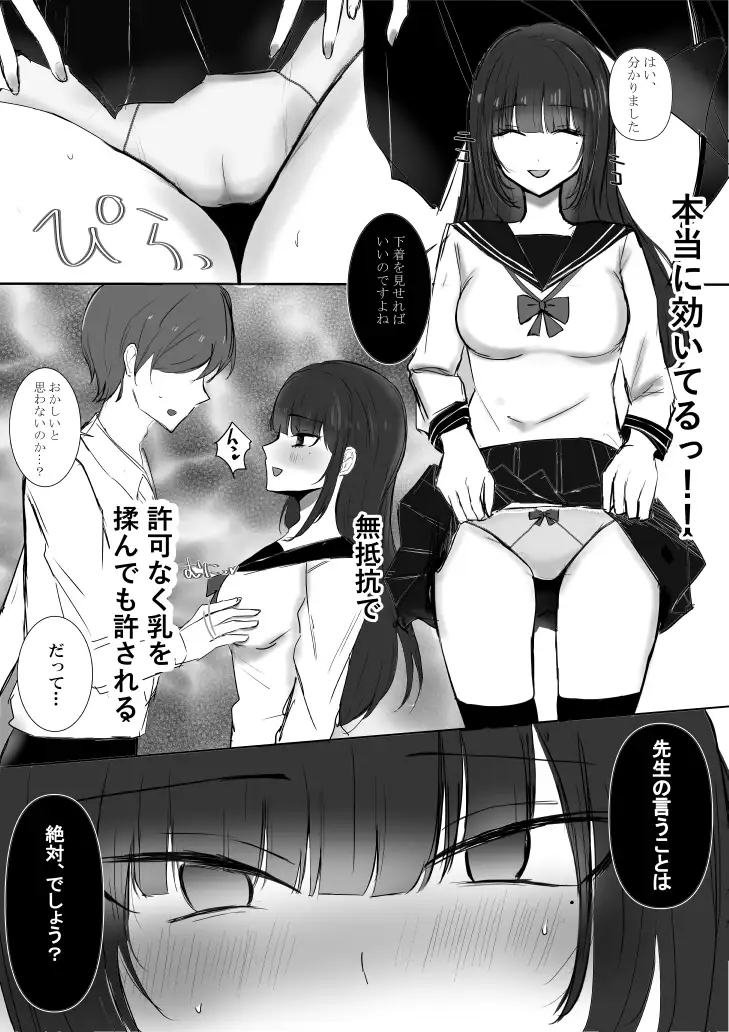 絶対催○女学院1~腹黒優等生美桜編~