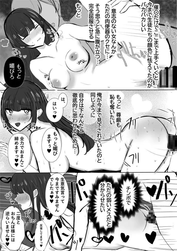 絶対催○女学院1~腹黒優等生美桜編~