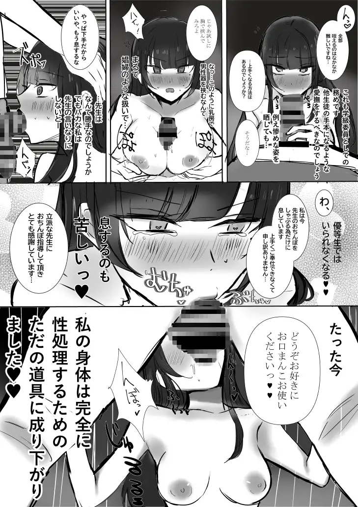 絶対催○女学院1~腹黒優等生美桜編~