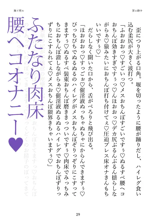 舞イ堕ル