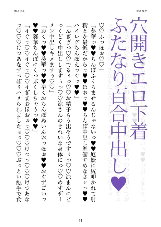 舞イ堕ル