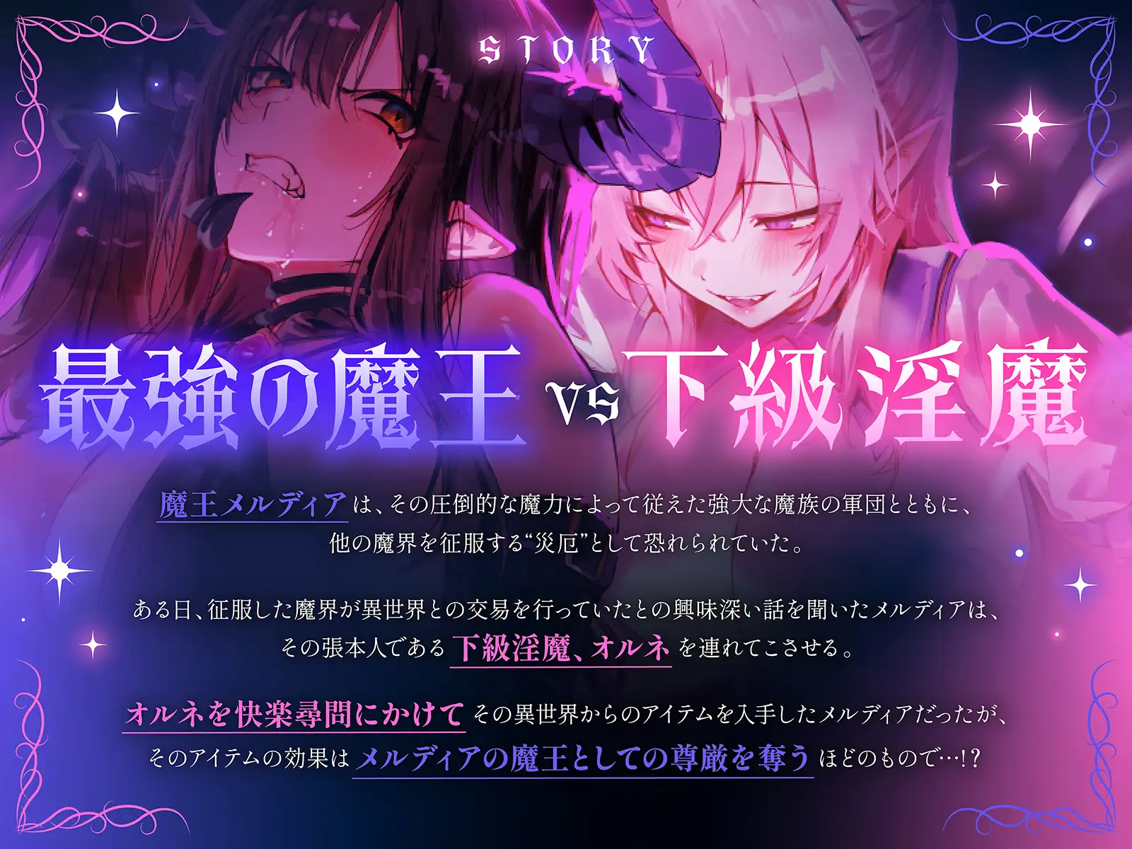 【下剋上・レズバトル】全てを手にした最強の魔王が、奴○として連れてきた敗戦国の下級淫魔に異世界の不思議なアイテムで徹底的に快楽を刷り込まれる話【KU100】