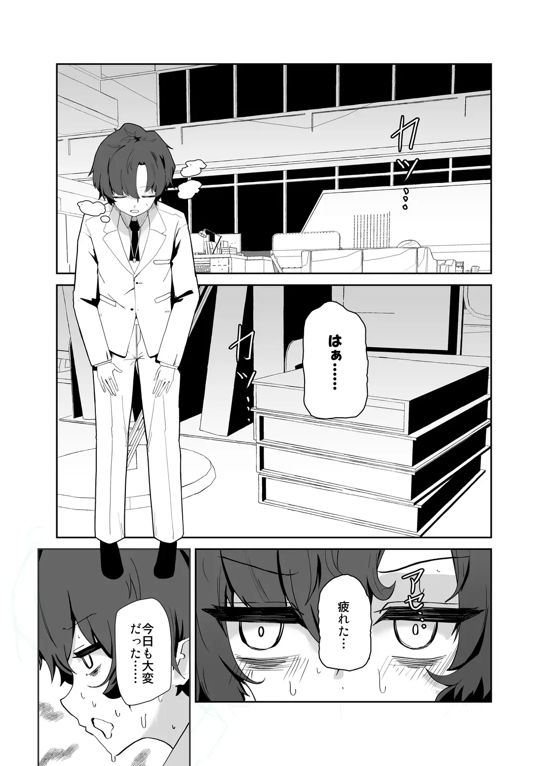 デカグラマトンは先生を種付けしたい