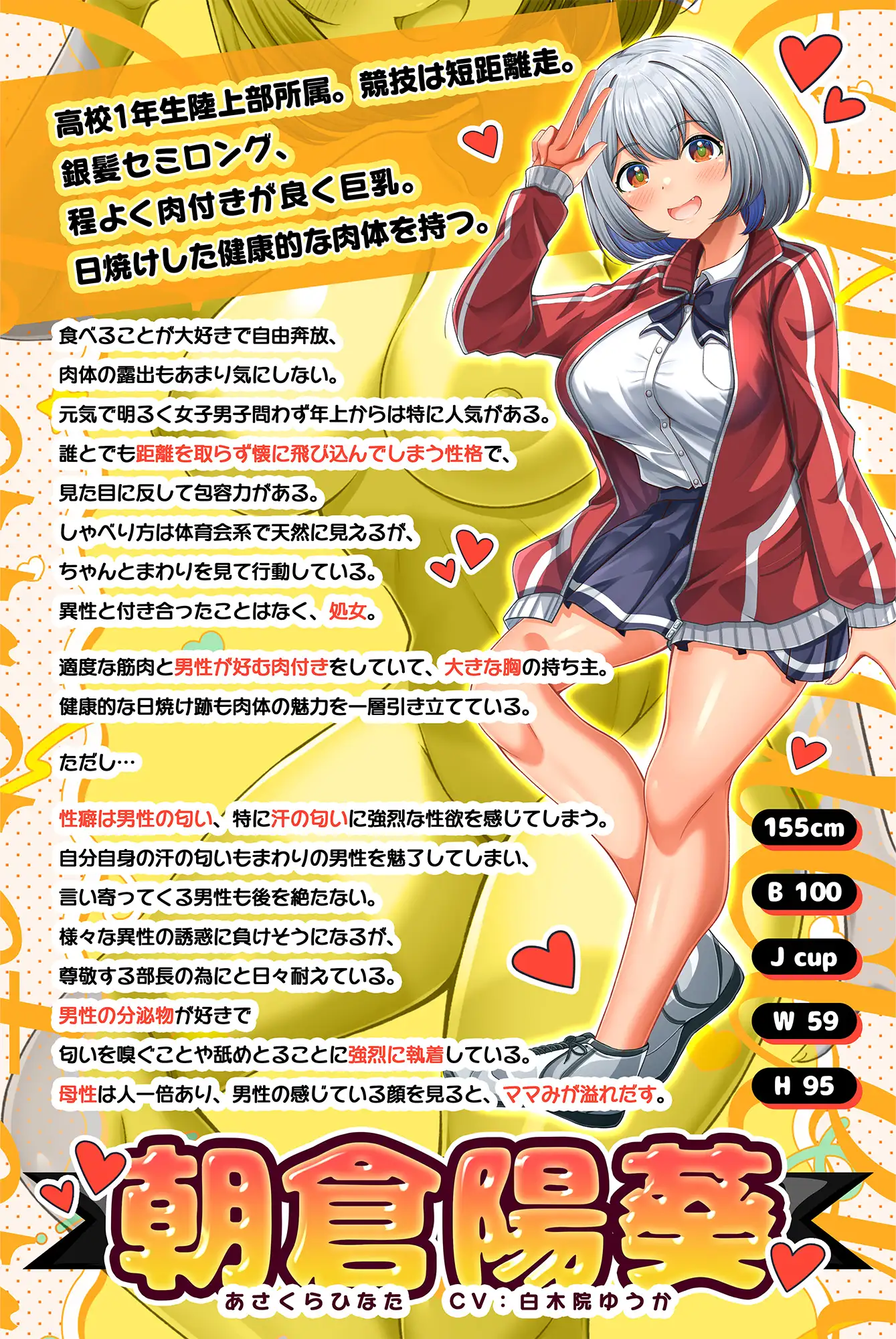 陸上部の褐色巨乳後輩JKが魅惑の肉欲で堕とす逆NTRケーカク ～尊敬する先輩を寝取る究極甘々孕ませ略奪浮気SEX～【ASMR/KU100】