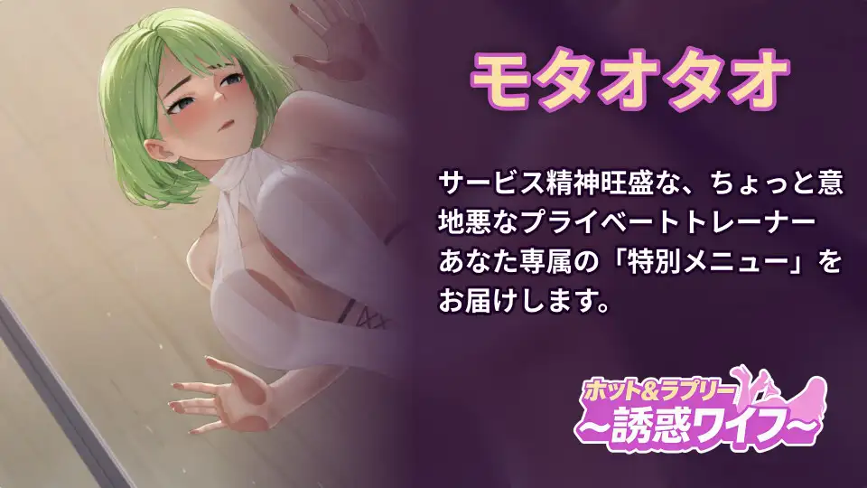 ホット&ラブリー ～誘惑ワイフ～