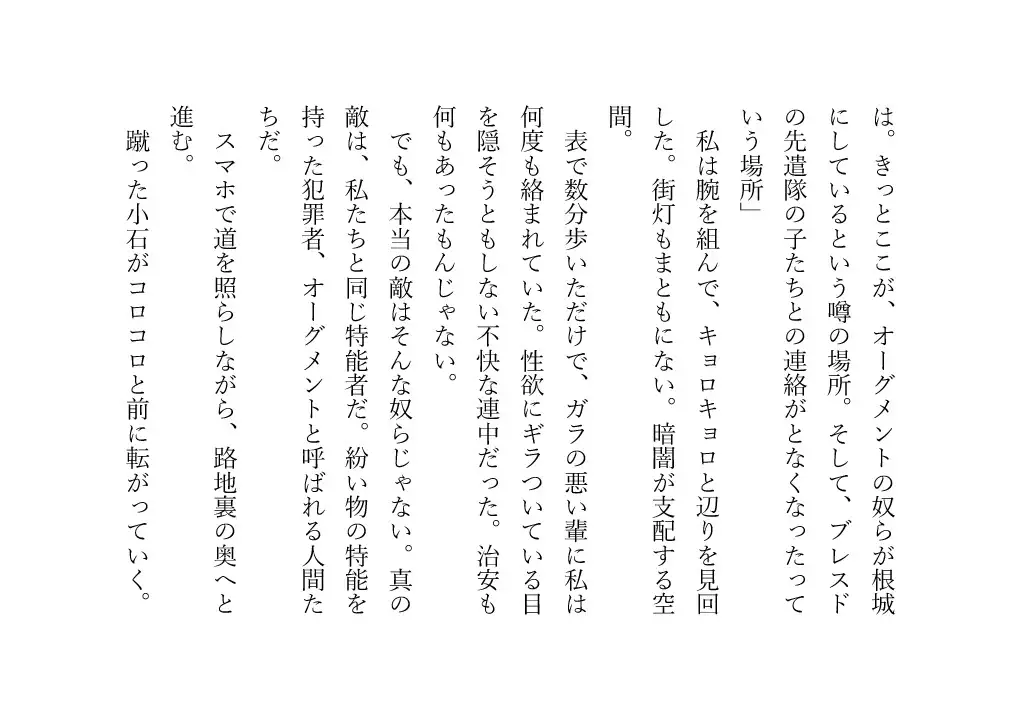 最強の戦士 セナ・アイル 時間停止の能力の前に破れ去る