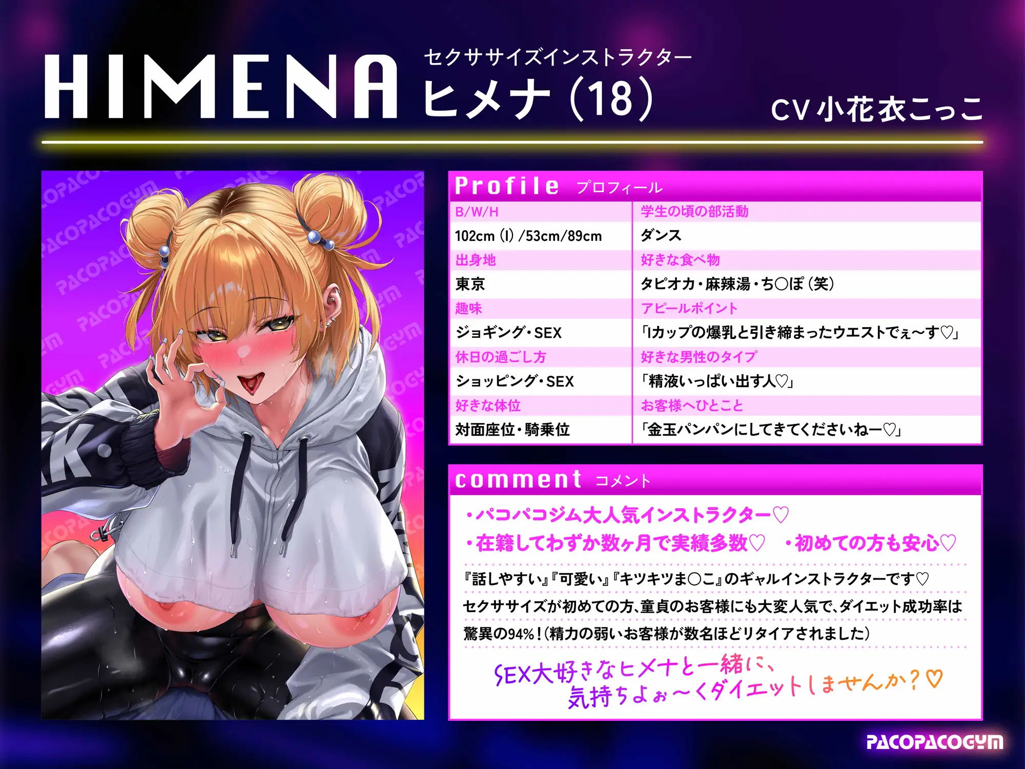 【EP1無料公開中】【逆レ○プ】【汗だく】セクササイズ〜濃厚汗だくSEXで強○脂肪燃焼、快っ感ダイエット〜