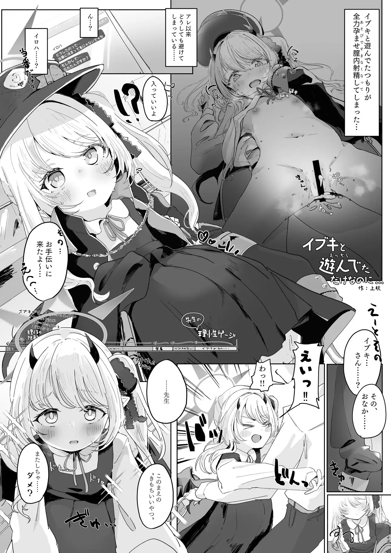ブルアカU149孕ませ合同2nd ~Ura Petit Archive 2nd~