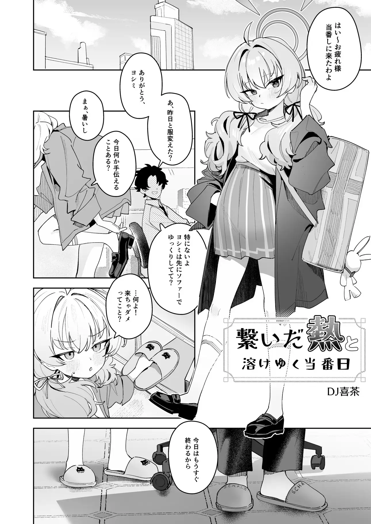 ブルアカU149孕ませ合同2nd ~Ura Petit Archive 2nd~