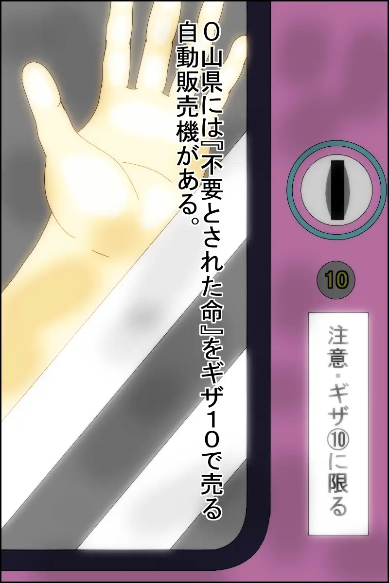 買わないとこの娘は死にます