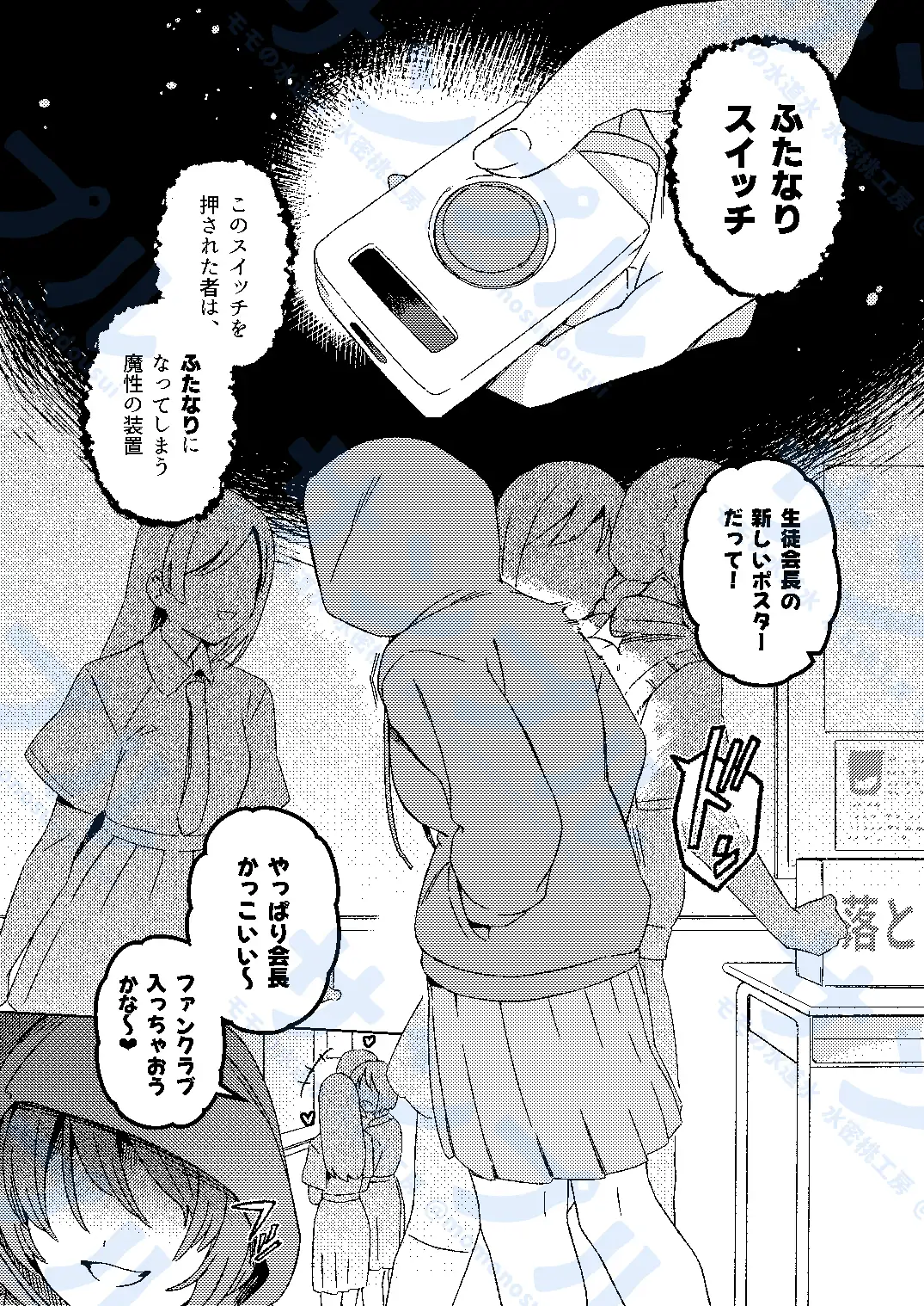 ふたなりスイッチ2