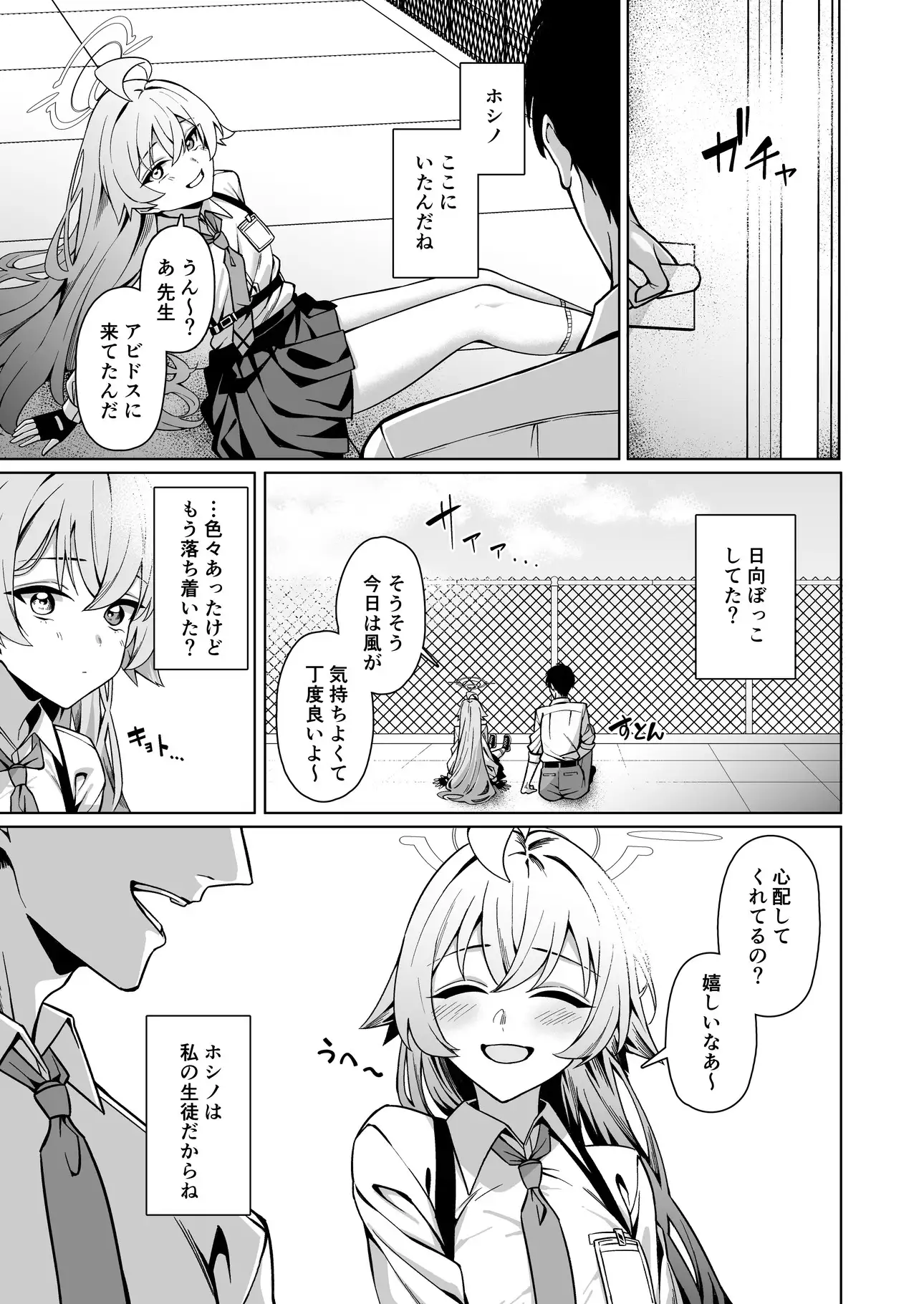 好きでいていい、先生?